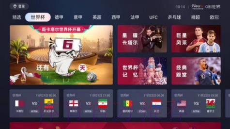 免费在线观看世界杯直播手机入口地址