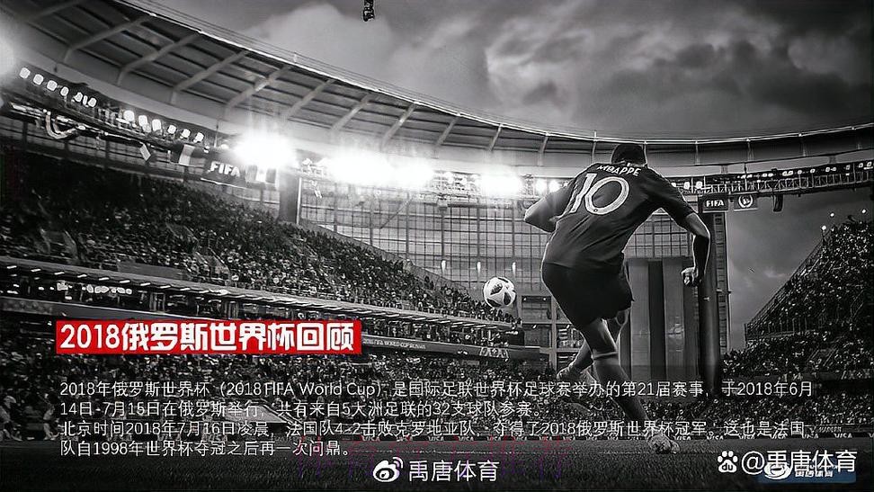 免费在线观看世界杯直播高清全站