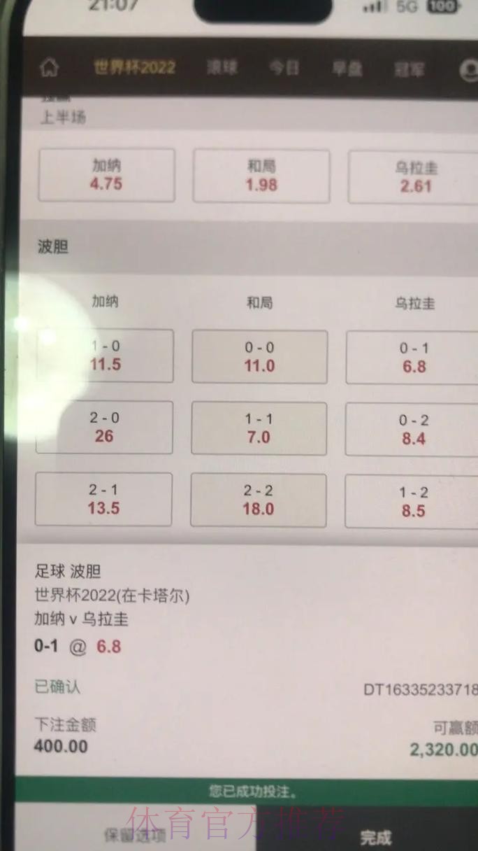 苹果热门平台世界杯下注攻略解析