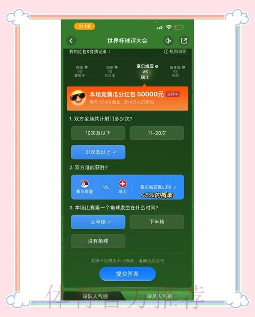 揭秘世界杯竞猜最佳策略与技巧